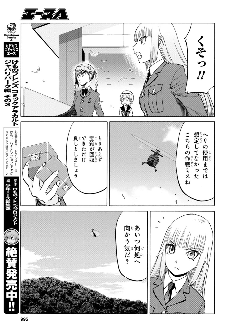Upotte!! Chapter 93 11ページ