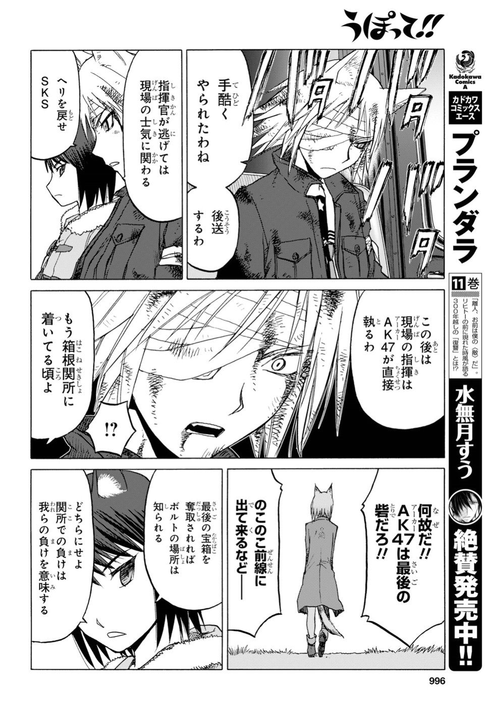 Upotte!! Chapter 93 12ページ