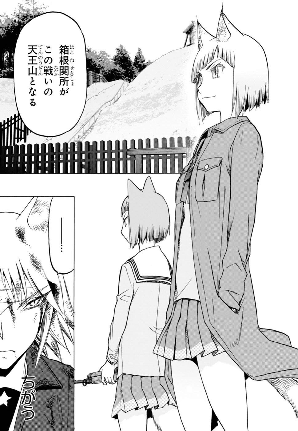 Upotte!! Chapter 93 13ページ