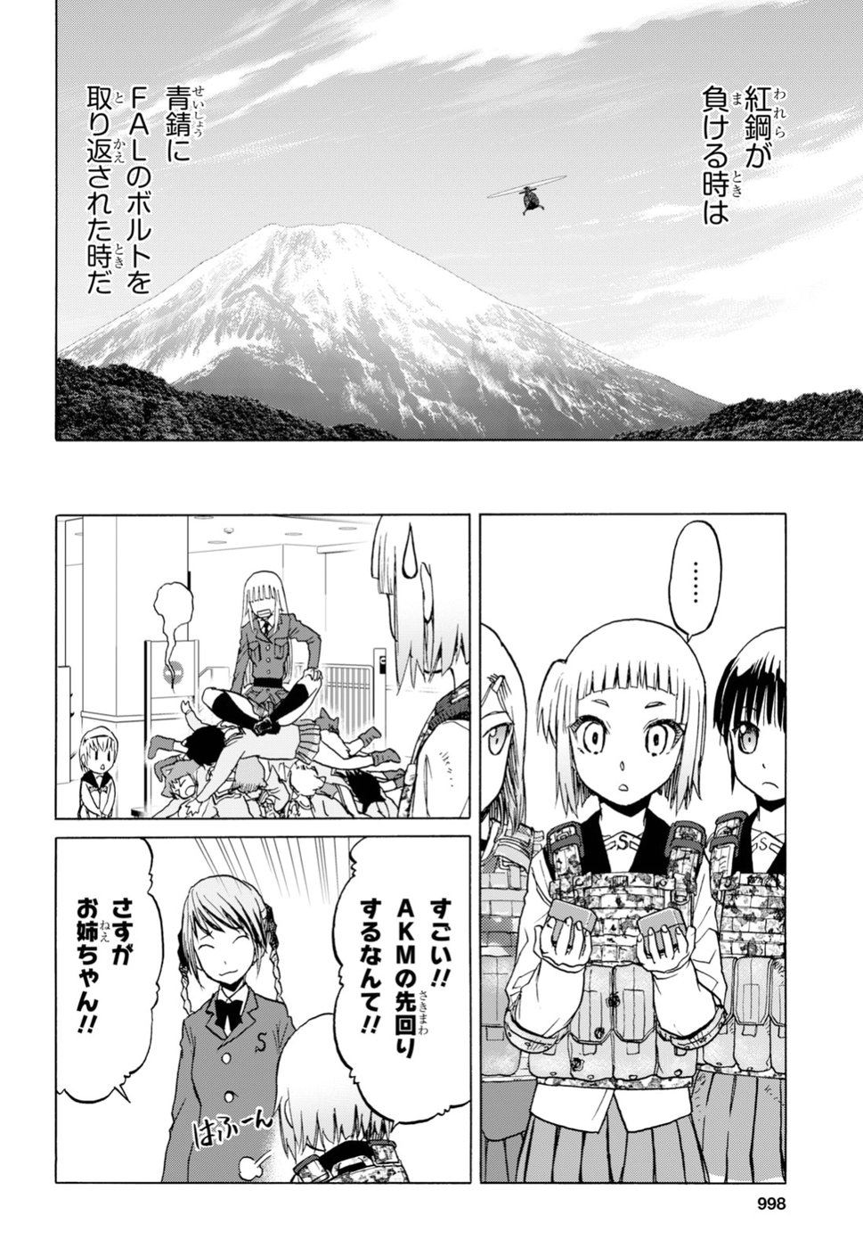 Upotte!! Chapter 93 14ページ