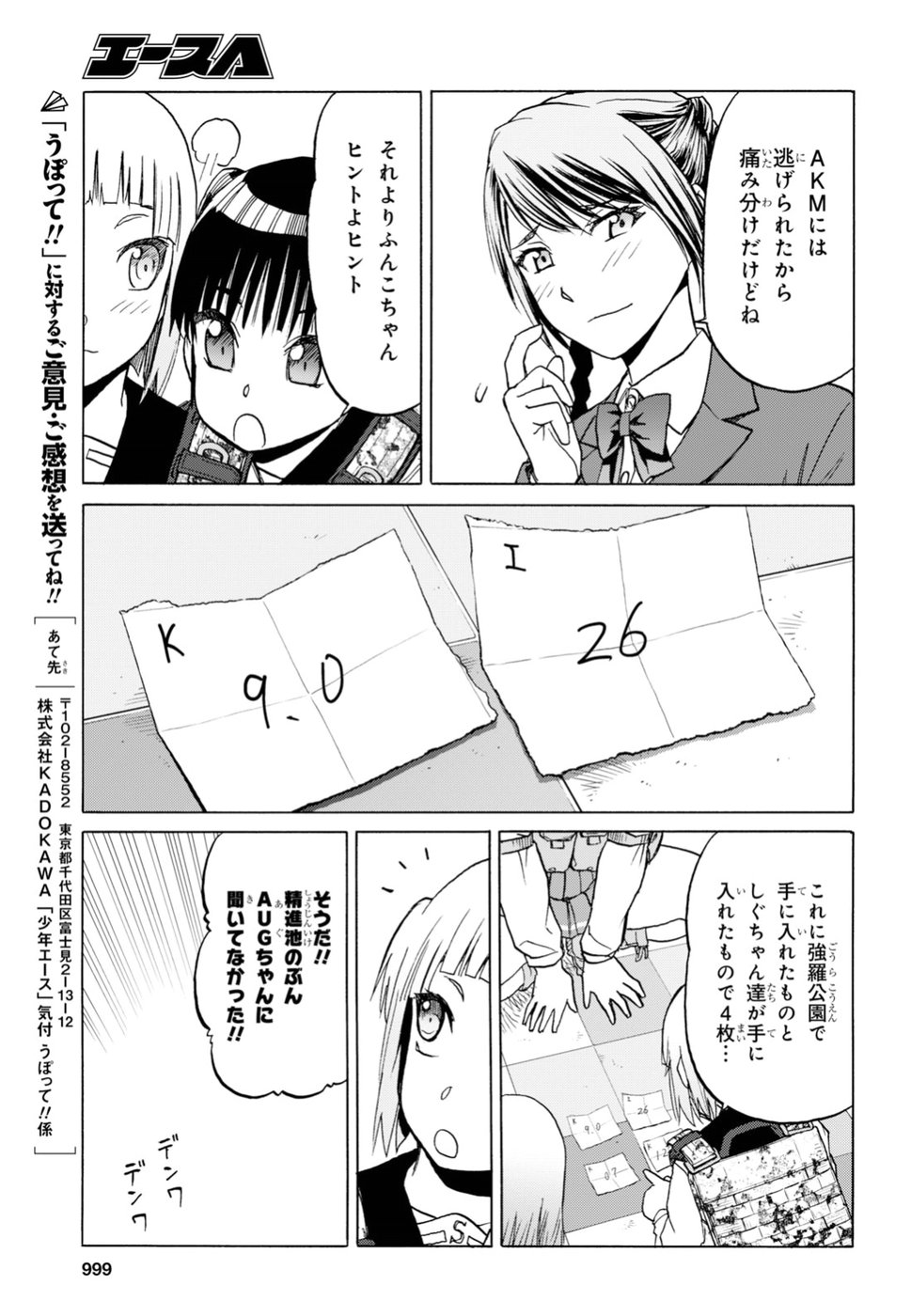 Upotte!! Chapter 93 15ページ