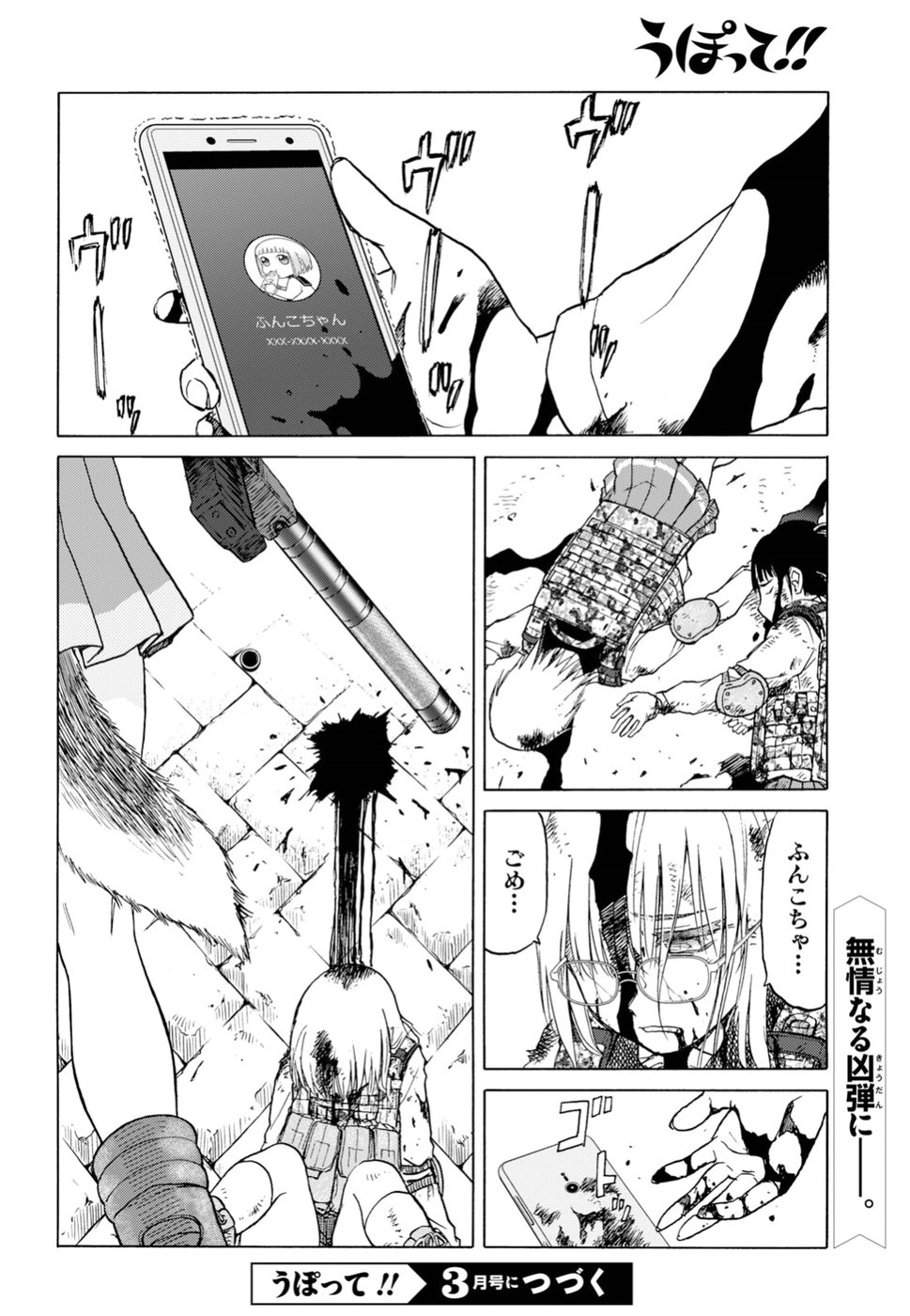 Upotte!! Chapter 93 16ページ