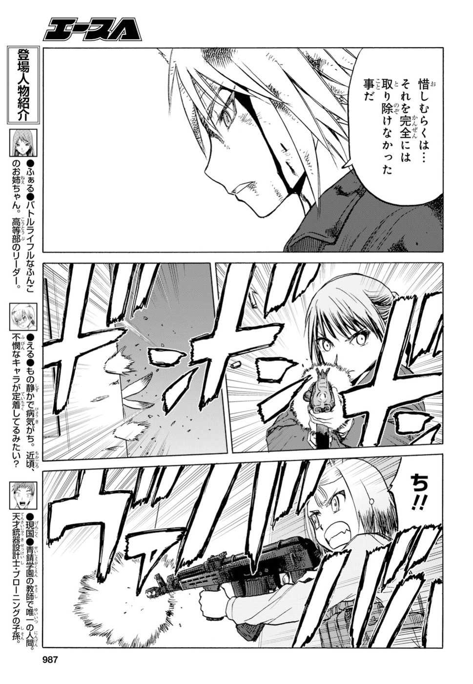 Upotte!! Chapter 93 3ページ