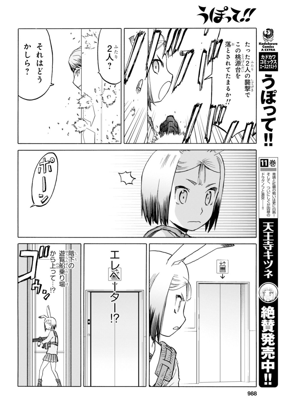 Upotte!! Chapter 93 4ページ