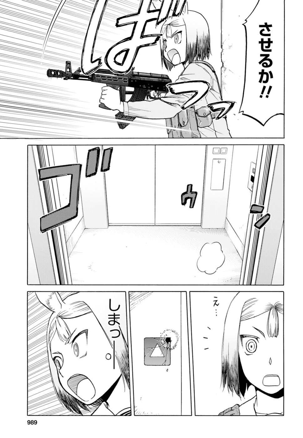 Upotte!! Chapter 93 5ページ
