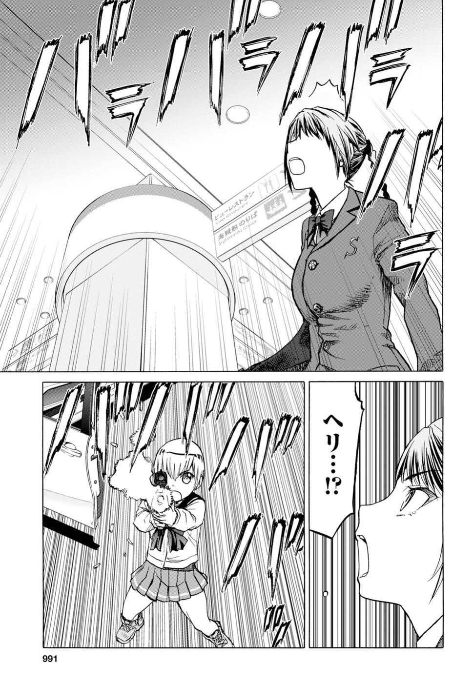 Upotte!! Chapter 93 7ページ