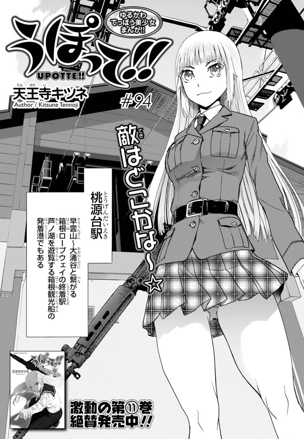Upotte!! Chapter 94 1ページ