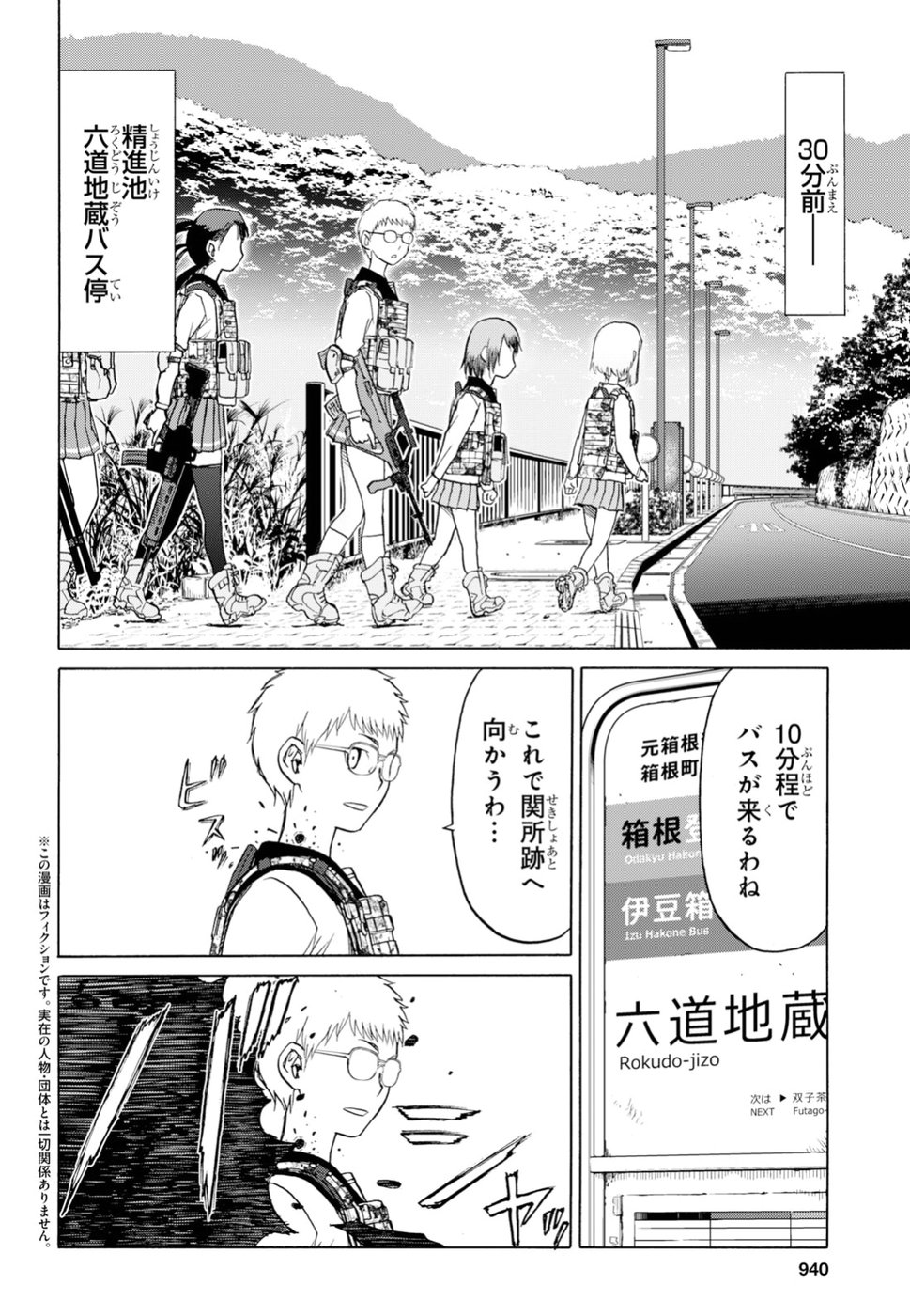 Upotte!! Chapter 94 2ページ