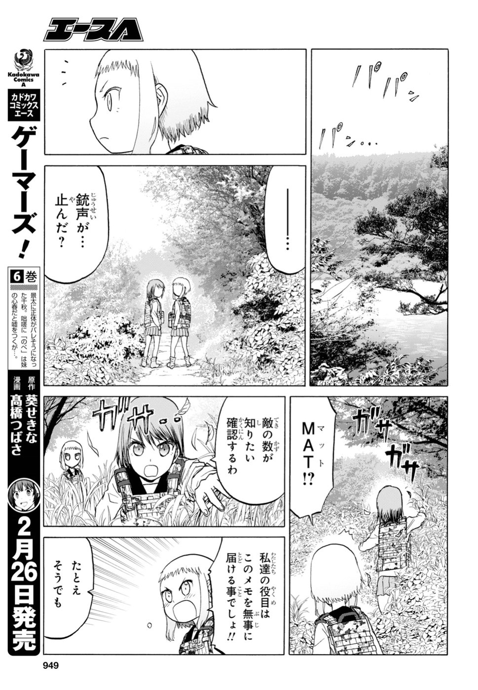 Upotte!! Chapter 94 11ページ