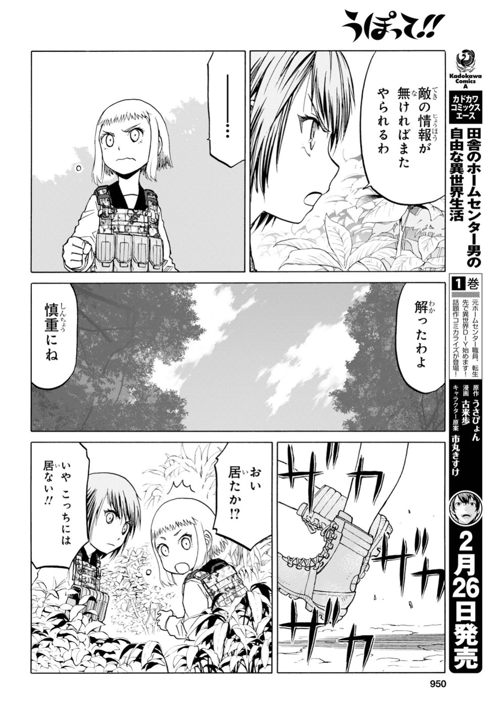 Upotte!! Chapter 94 12ページ