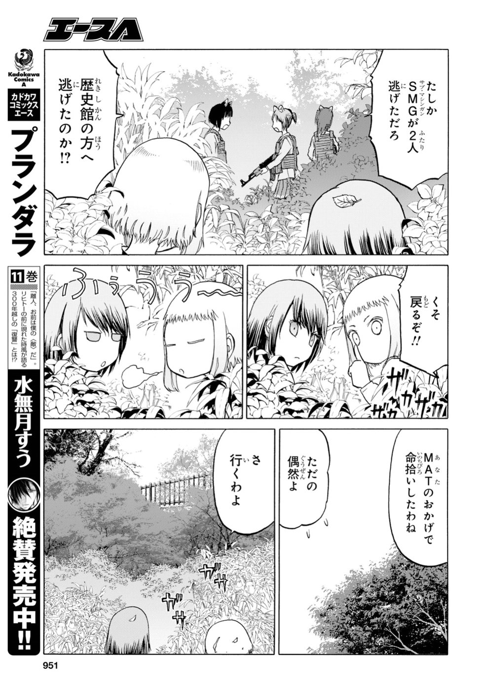 Upotte!! Chapter 94 13ページ