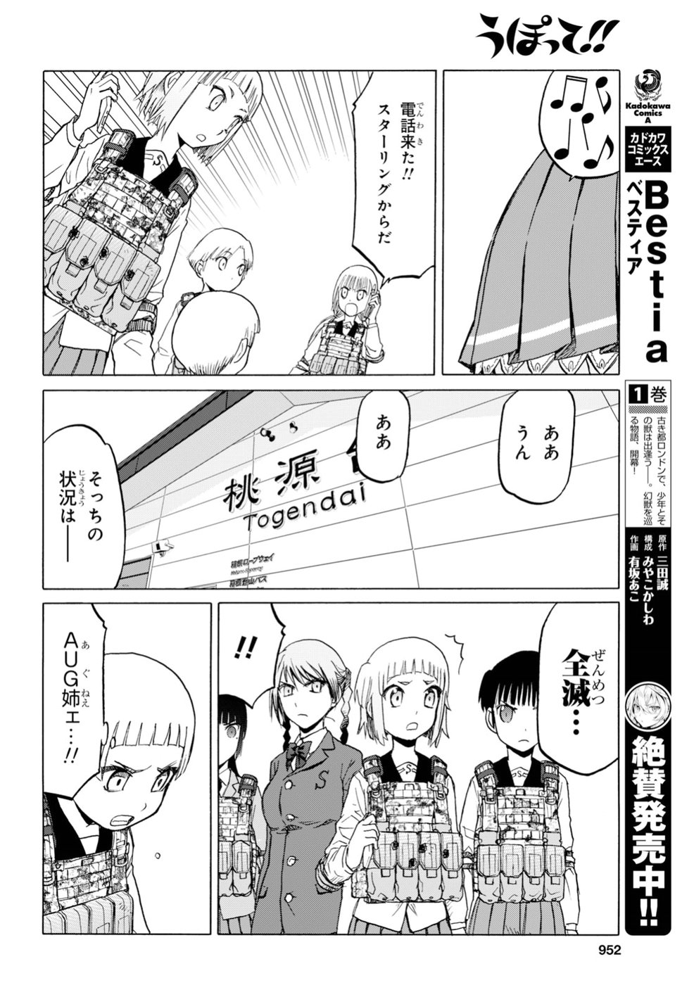 Upotte!! Chapter 94 14ページ