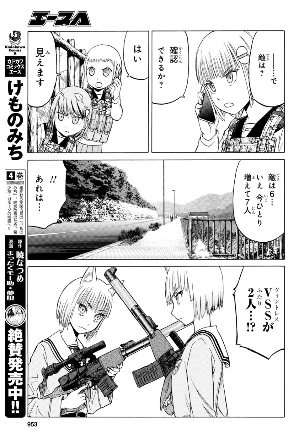 Upotte!! Chapter 94 15ページ
