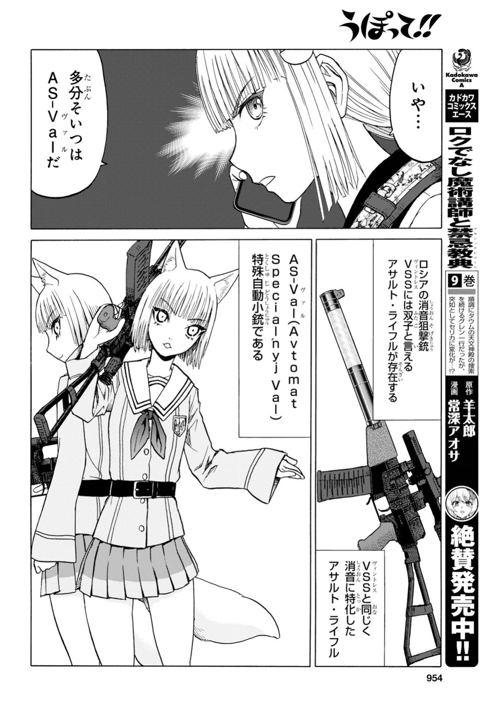 Upotte!! Chapter 94 16ページ