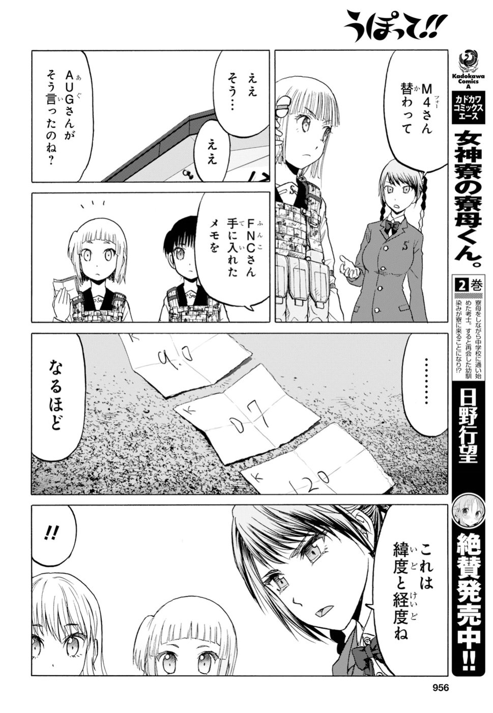 Upotte!! Chapter 94 18ページ