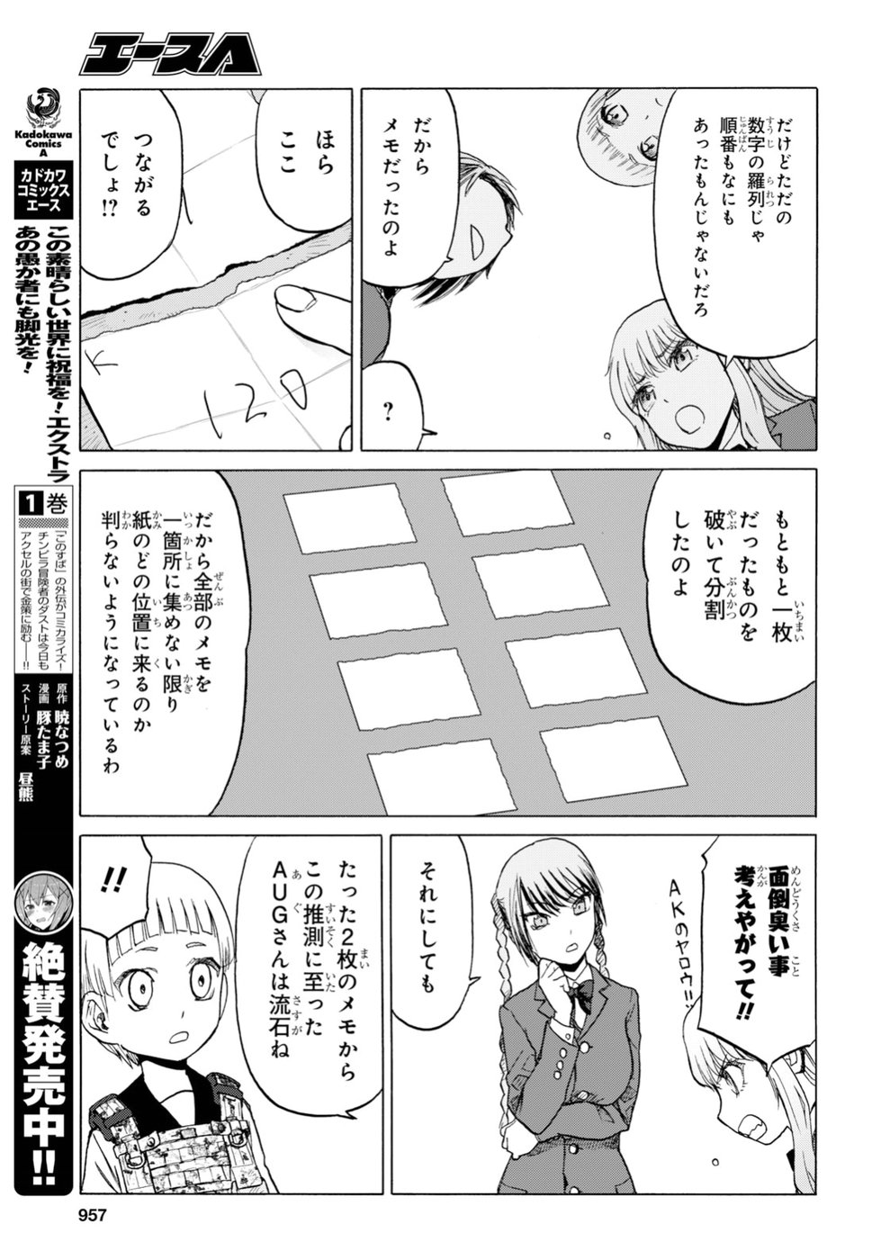 Upotte!! Chapter 94 19ページ