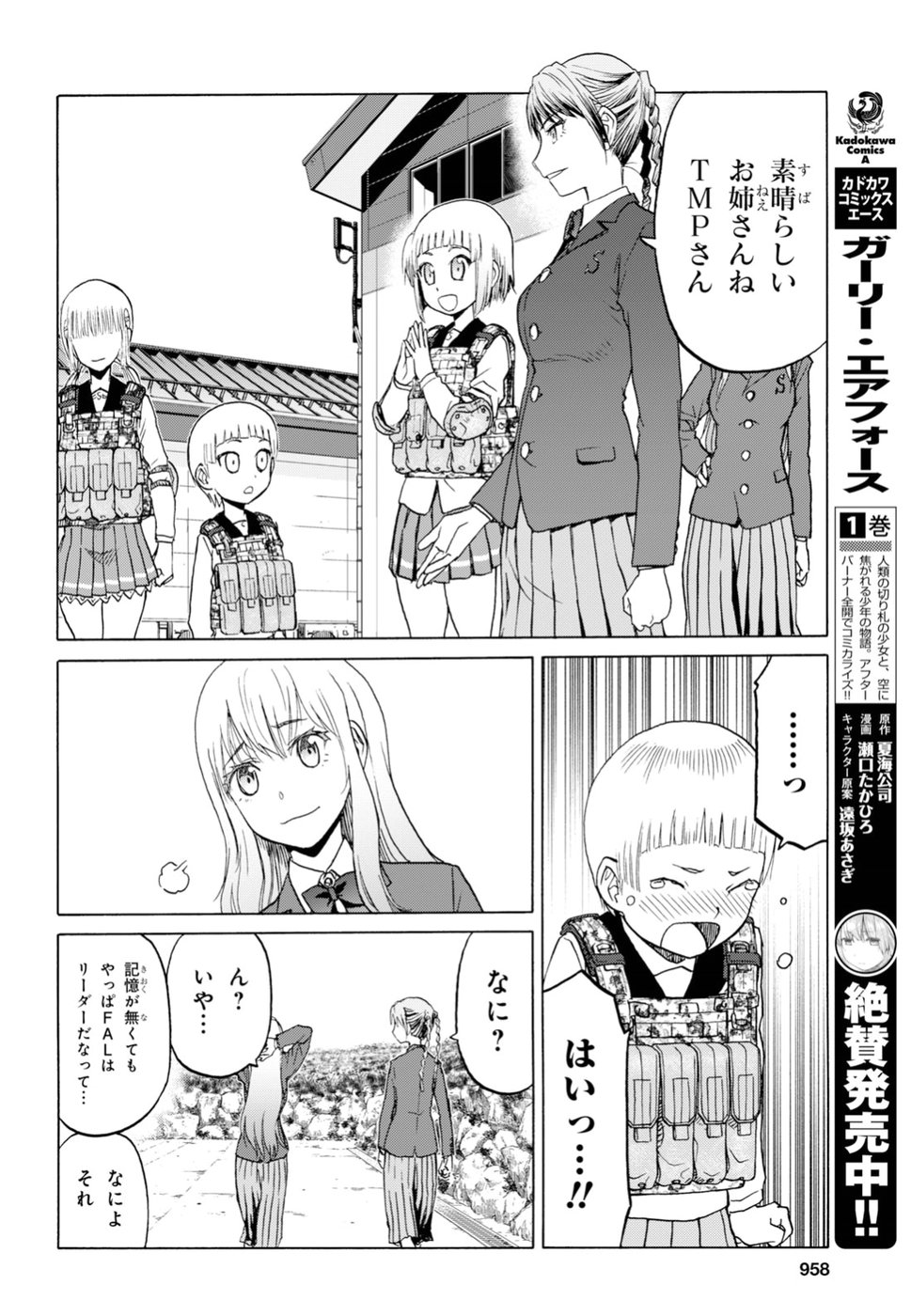 Upotte!! Chapter 94 20ページ