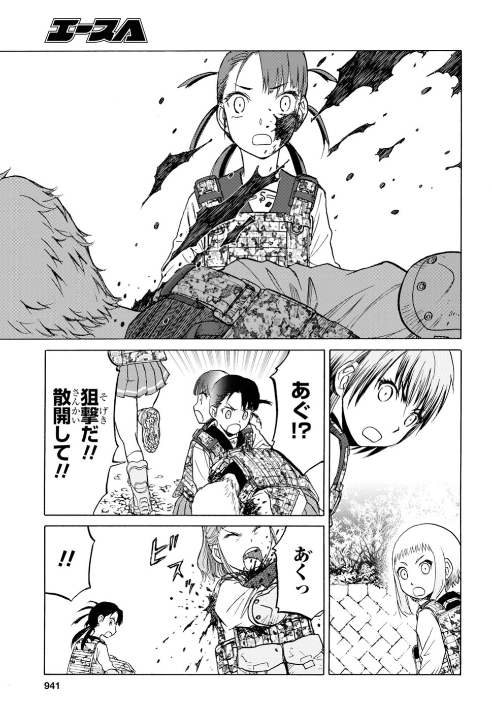 Upotte!! Chapter 94 3ページ
