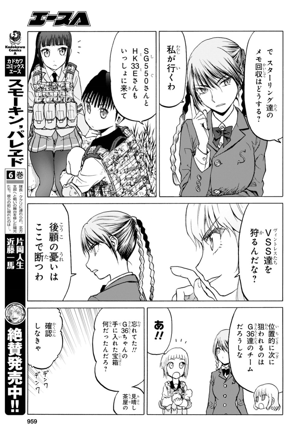 Upotte!! Chapter 94 21ページ