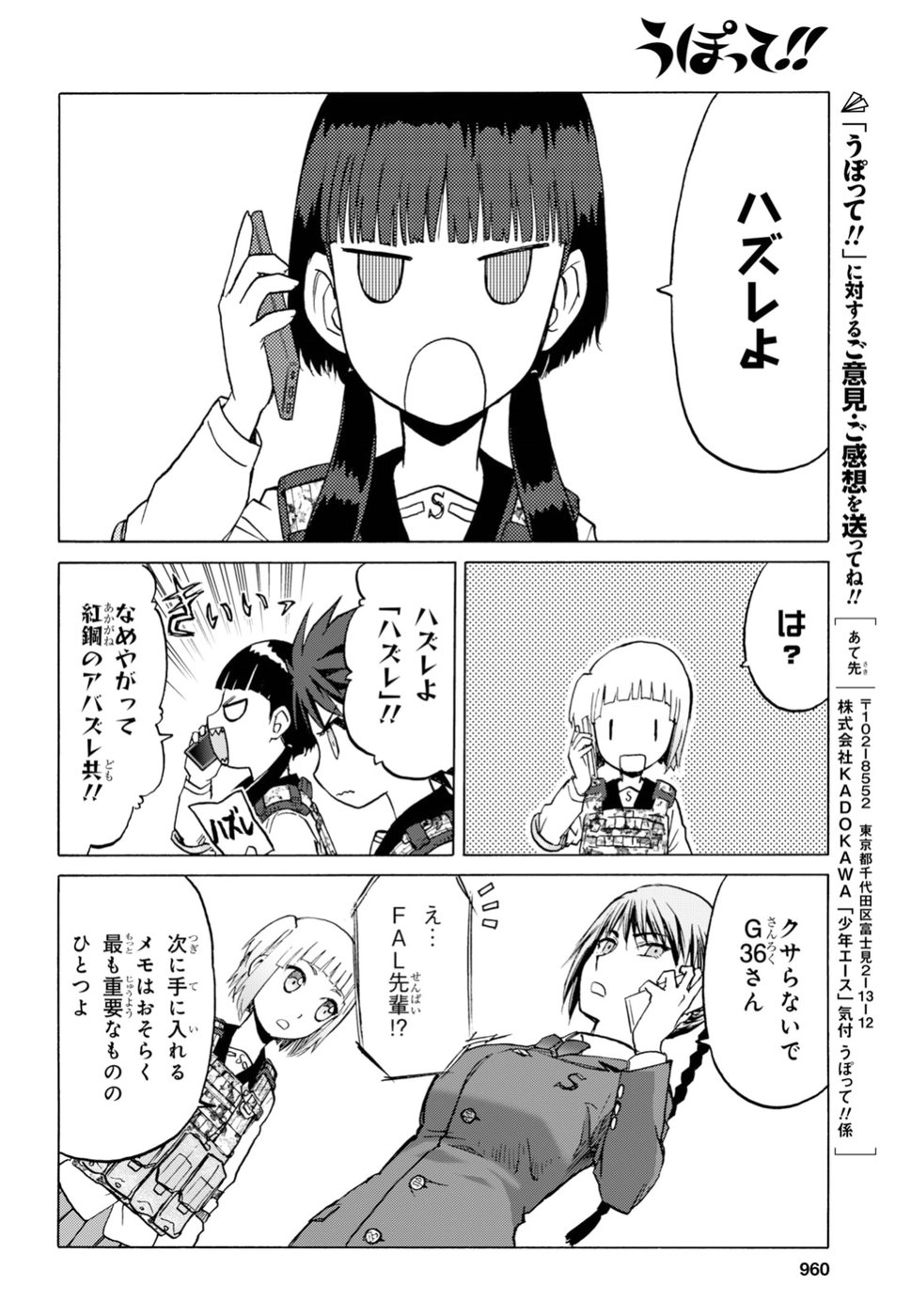 Upotte!! Chapter 94 22ページ