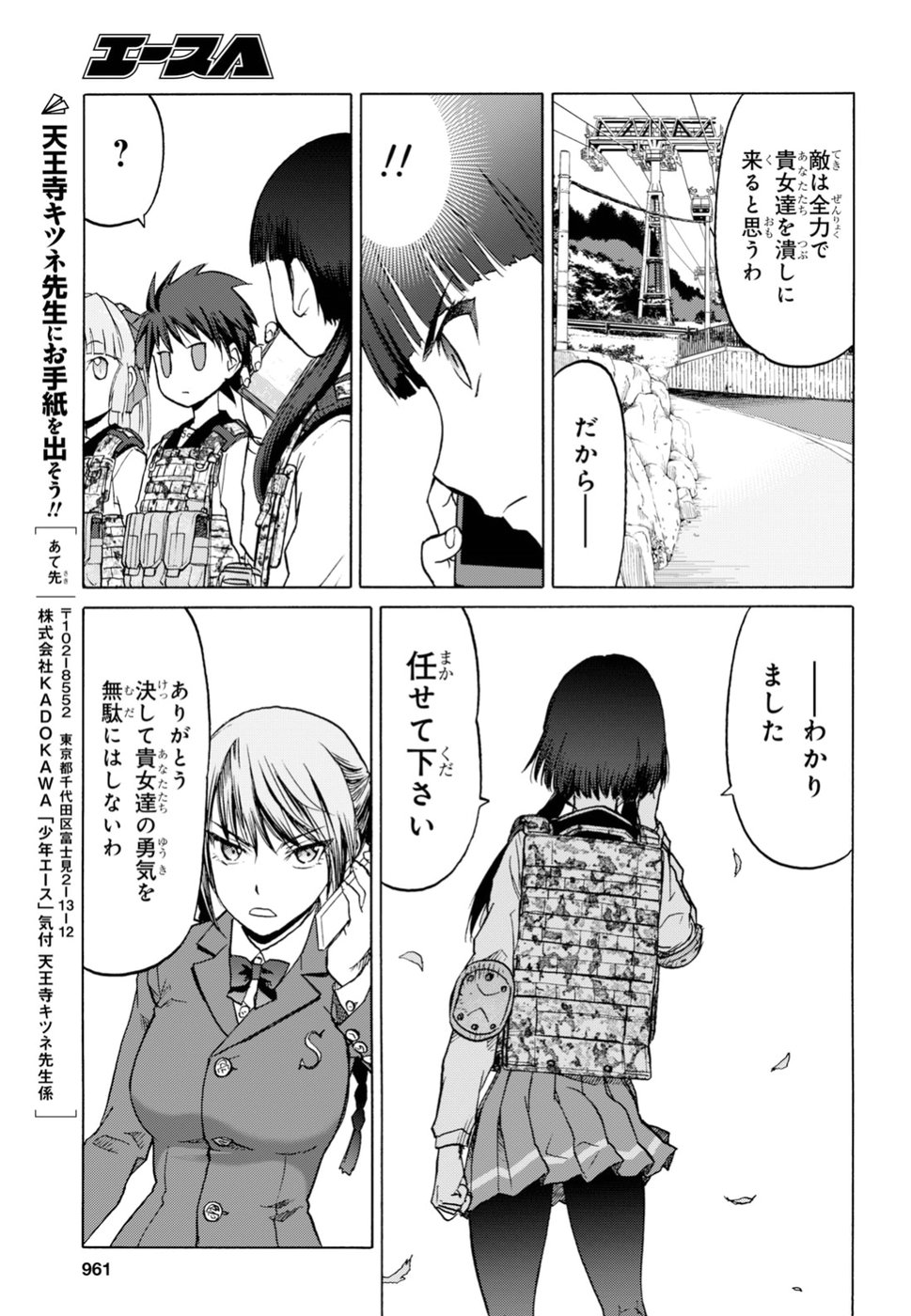 Upotte!! Chapter 94 23ページ