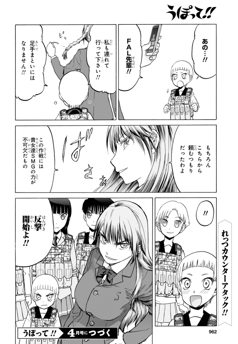 Upotte!! Chapter 94 24ページ