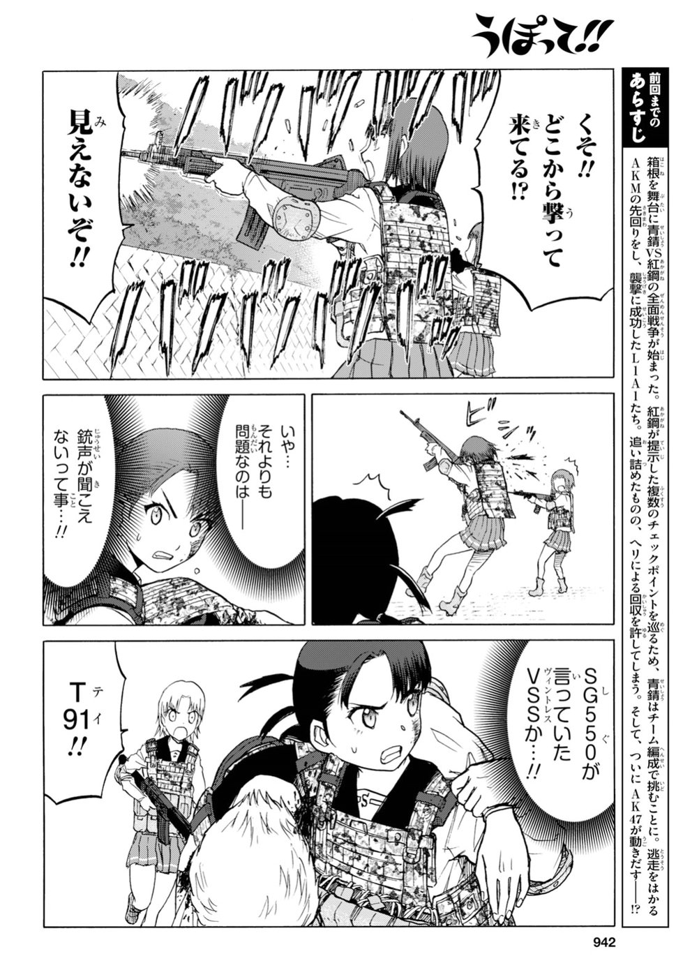 Upotte!! Chapter 94 4ページ