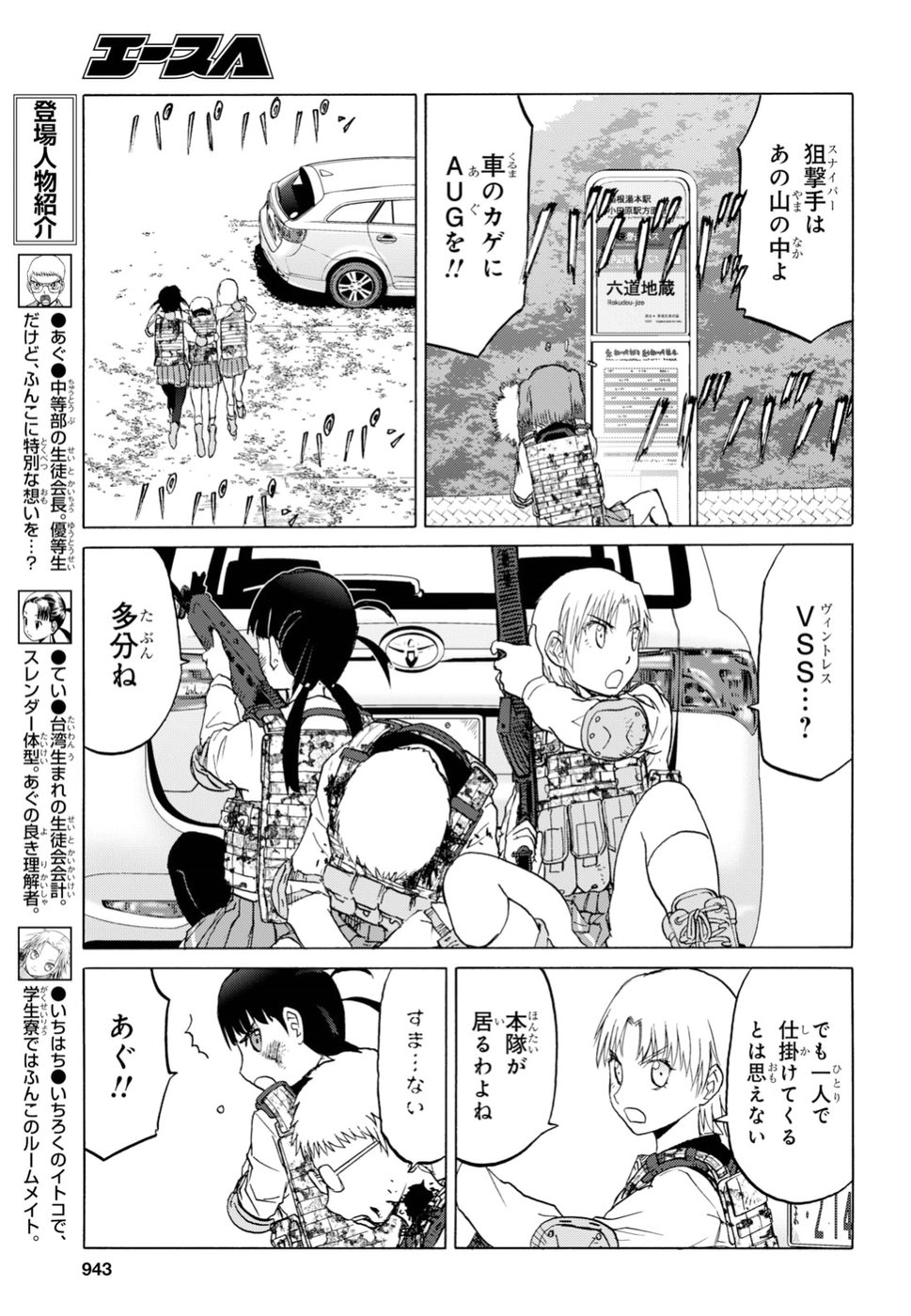 Upotte!! Chapter 94 5ページ