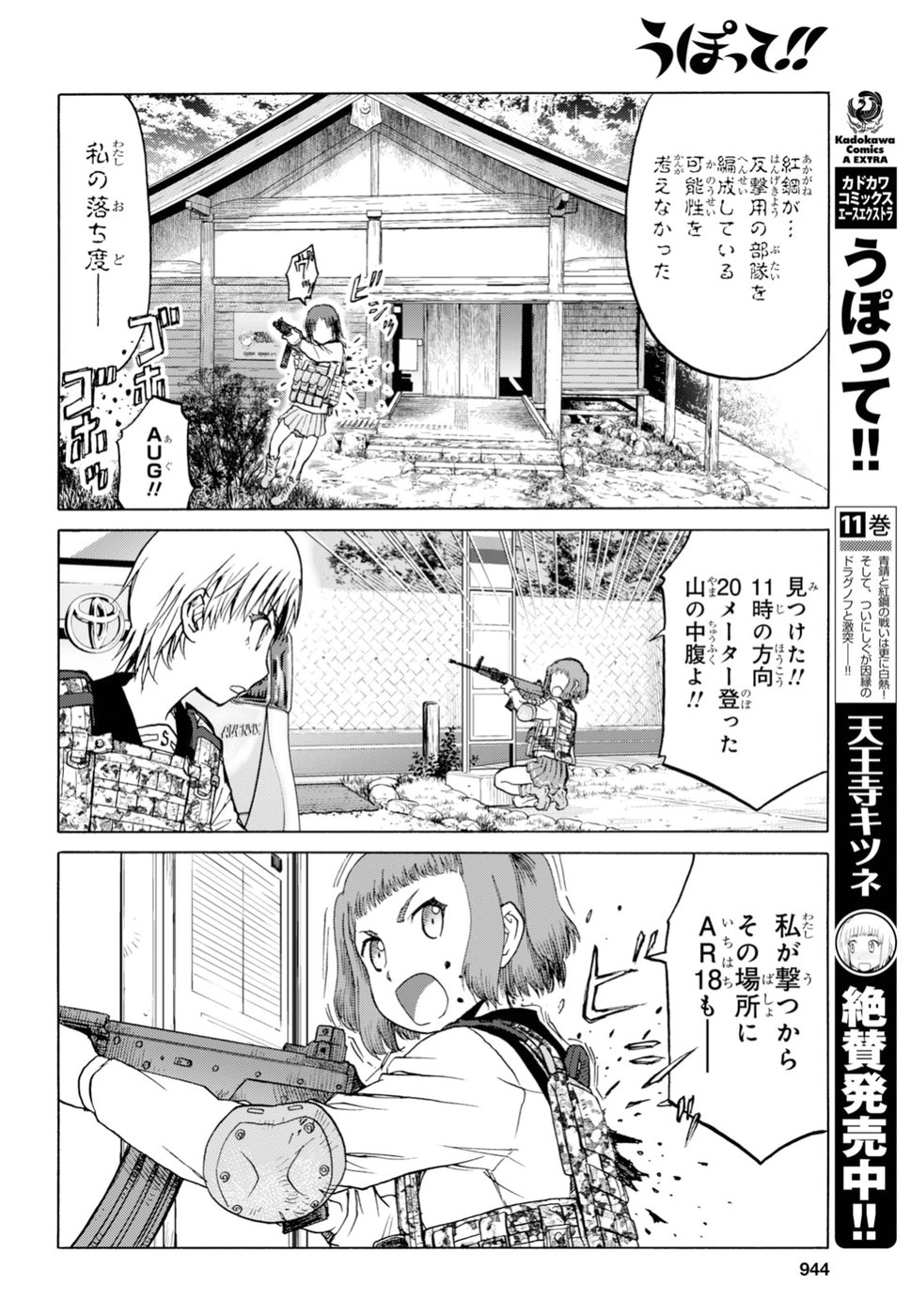 Upotte!! Chapter 94 6ページ