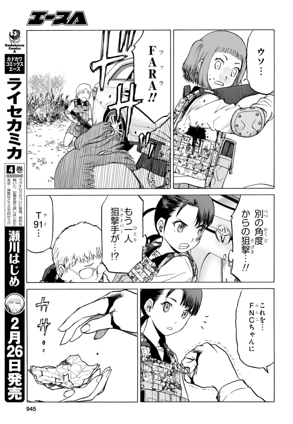 Upotte!! Chapter 94 7ページ