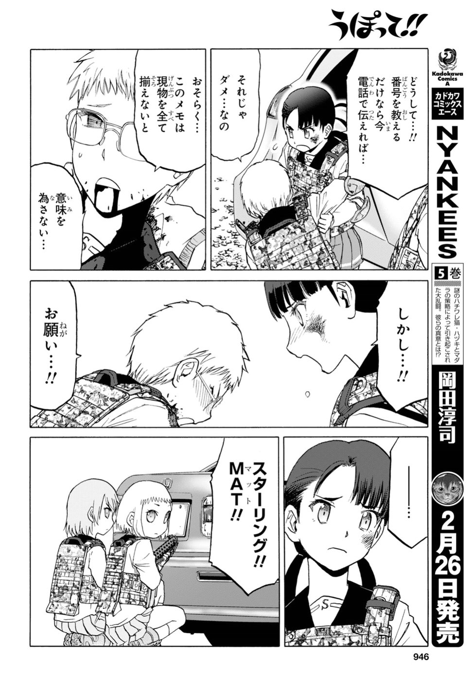 Upotte!! Chapter 94 8ページ