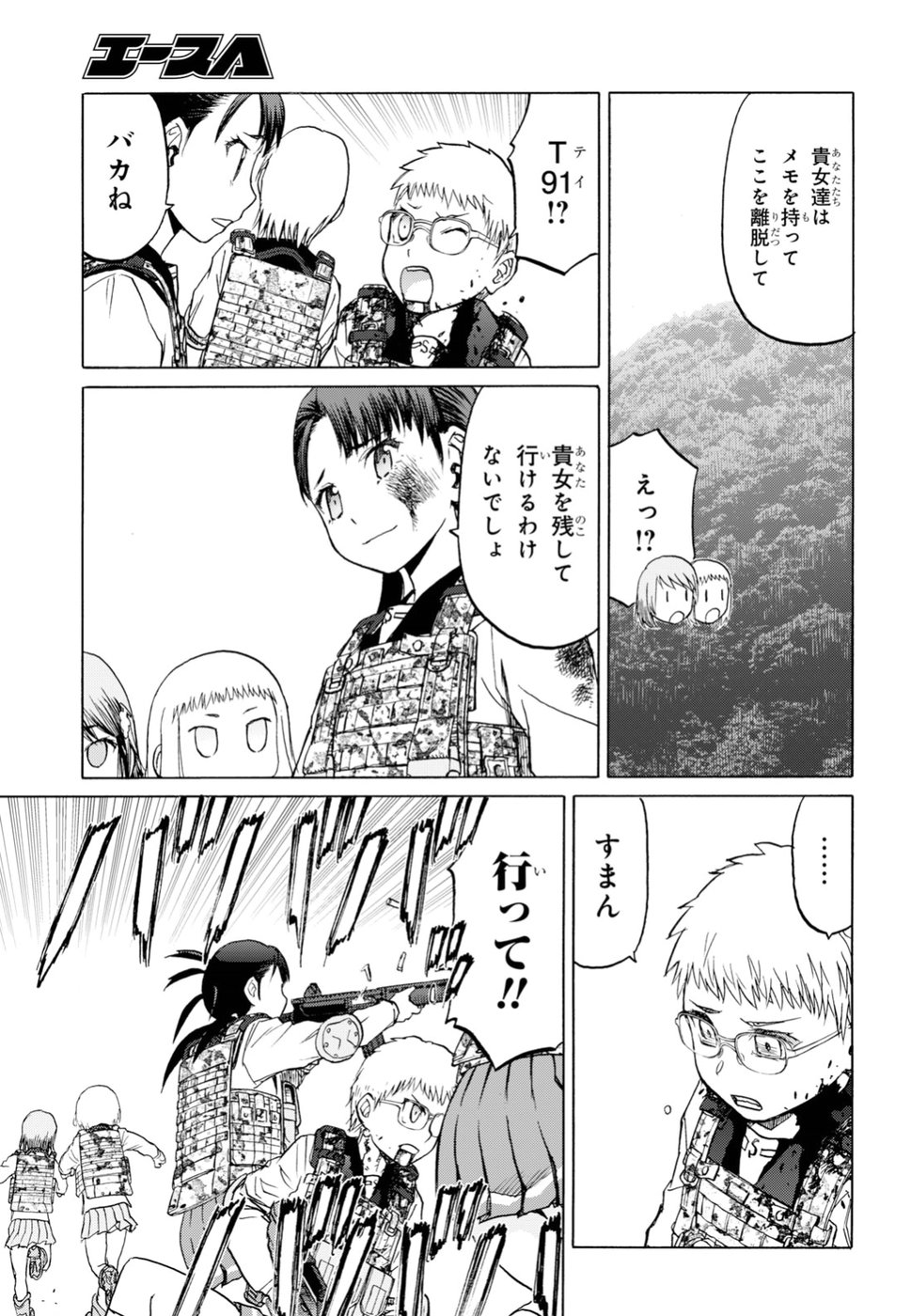 Upotte!! Chapter 94 9ページ