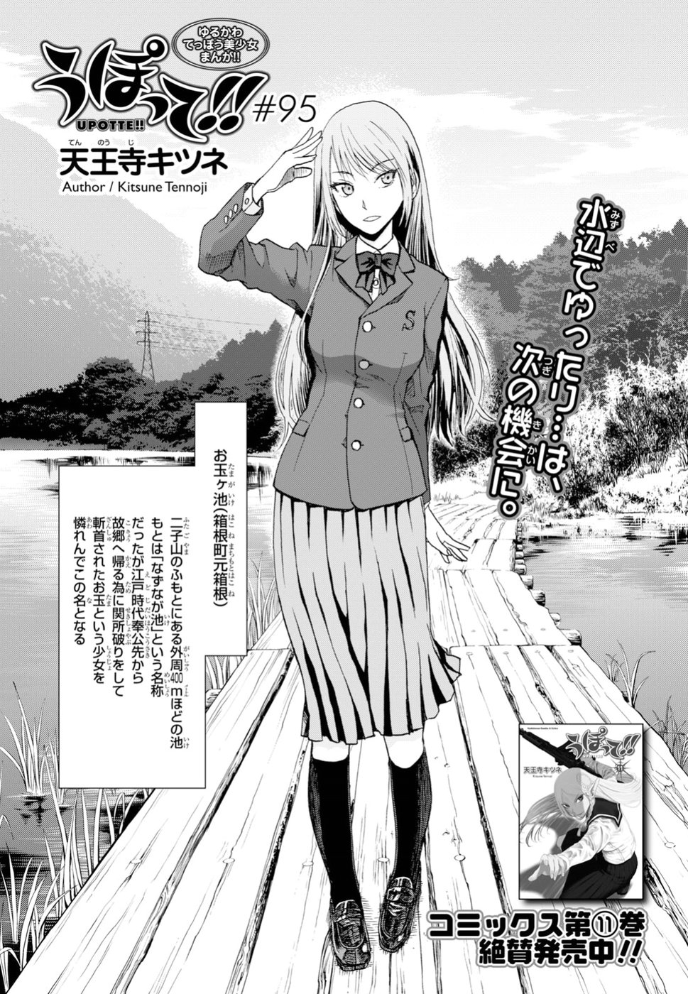 Upotte!! Chapter 95 1ページ