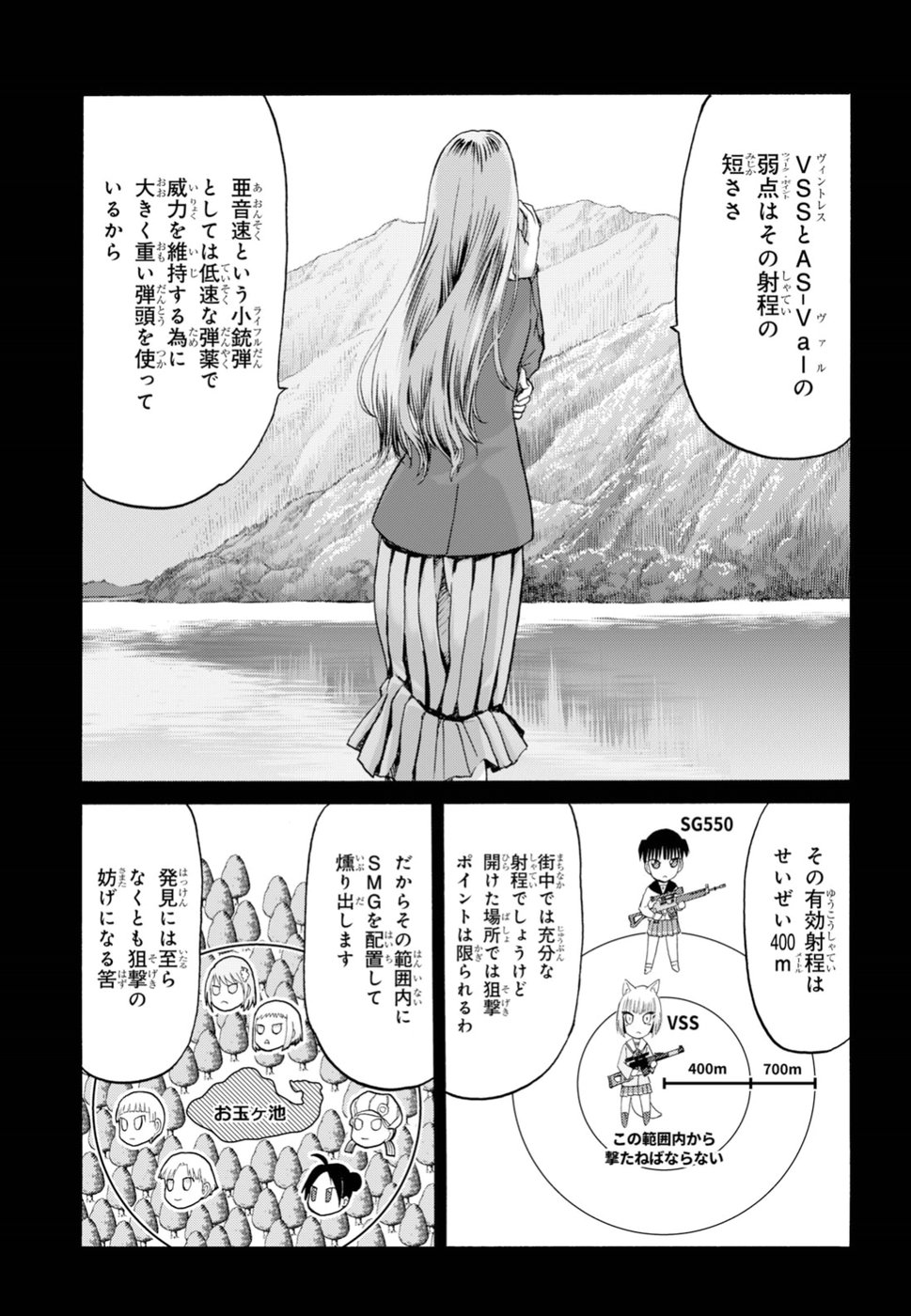 Upotte!! Chapter 95 11ページ