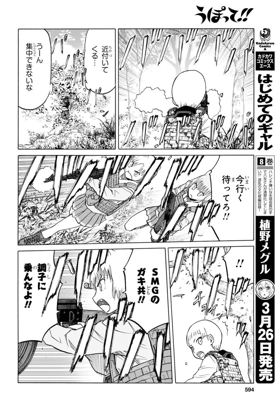 Upotte!! Chapter 95 12ページ