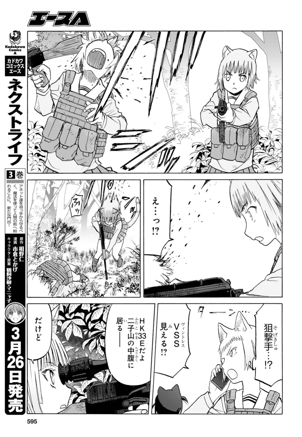 Upotte!! Chapter 95 13ページ