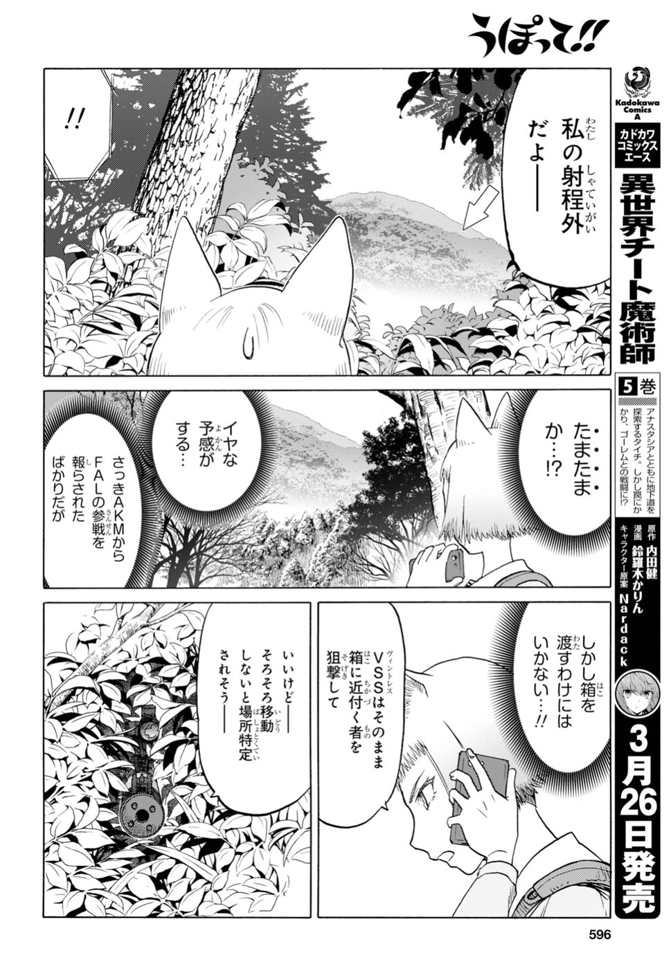 Upotte!! Chapter 95 14ページ