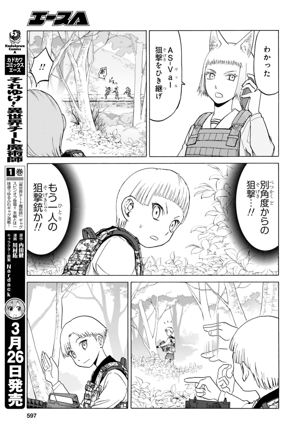 Upotte!! Chapter 95 15ページ