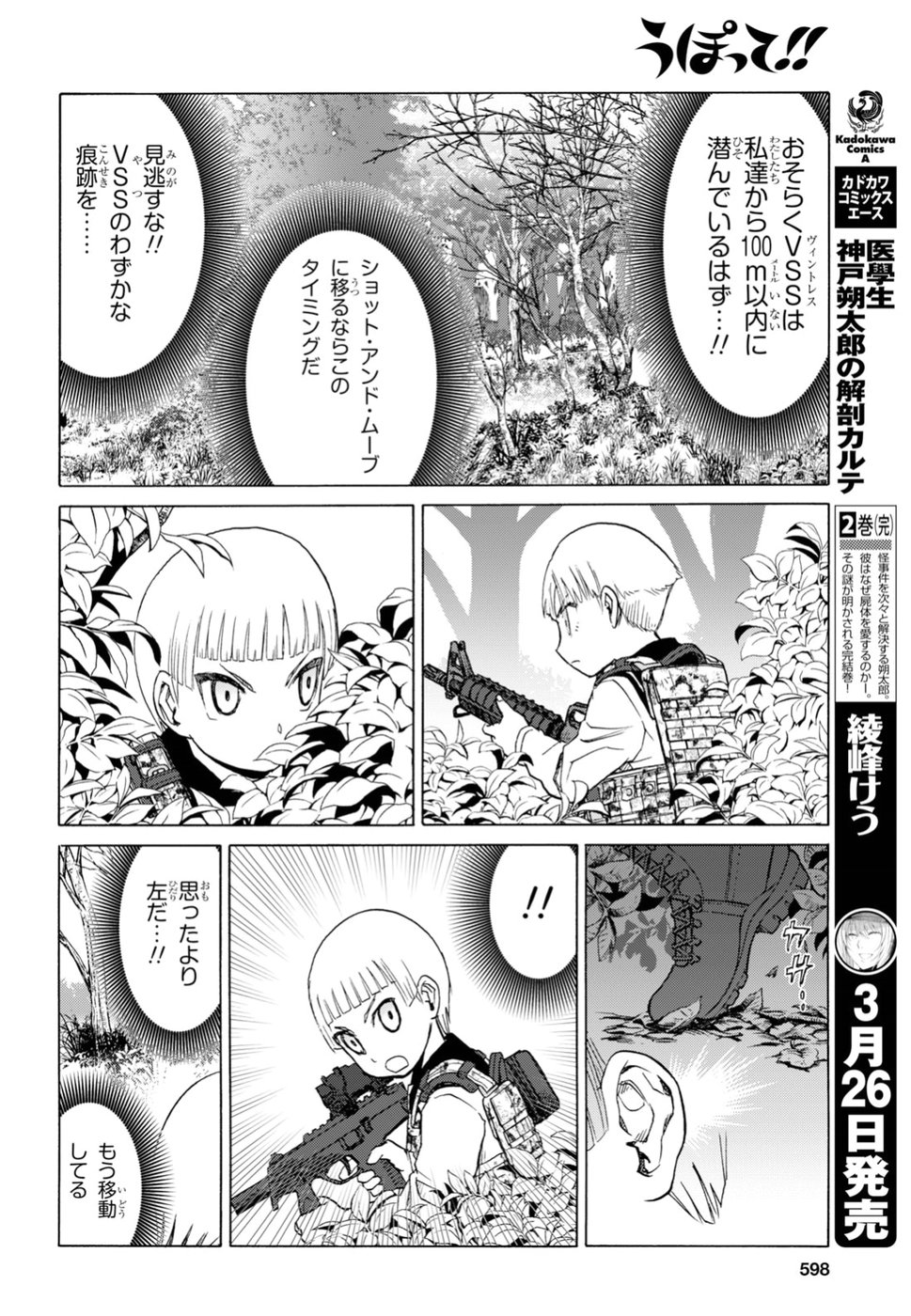 Upotte!! Chapter 95 16ページ