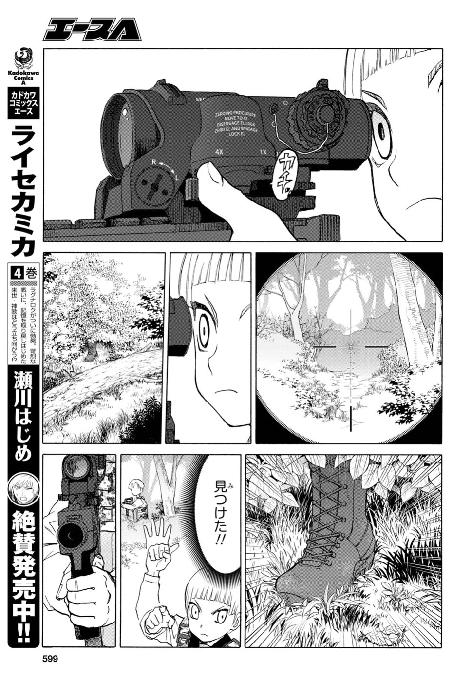 Upotte!! Chapter 95 17ページ