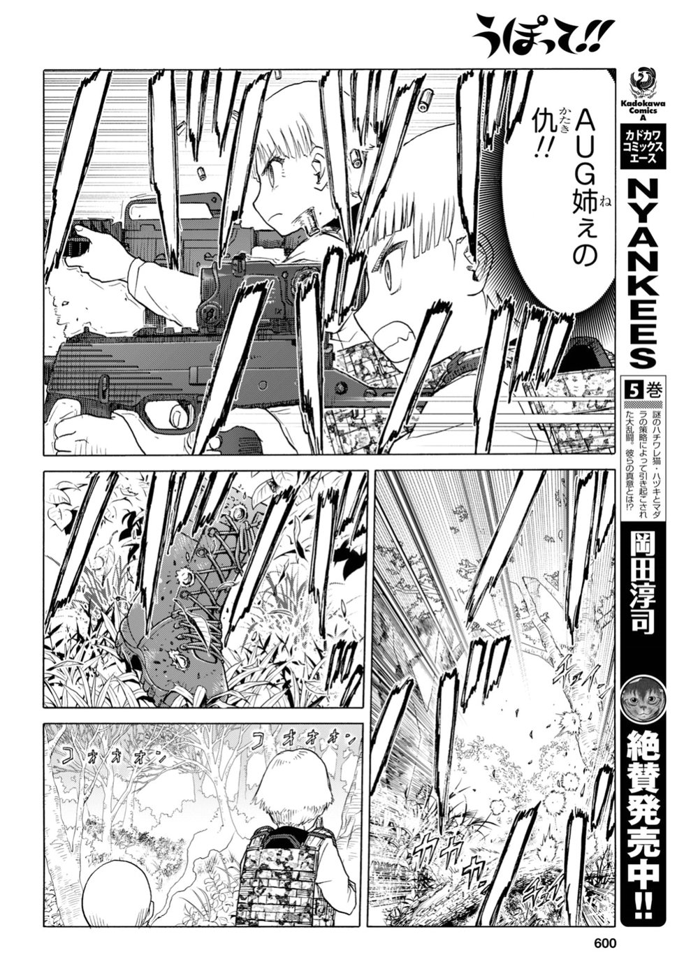 Upotte!! Chapter 95 18ページ