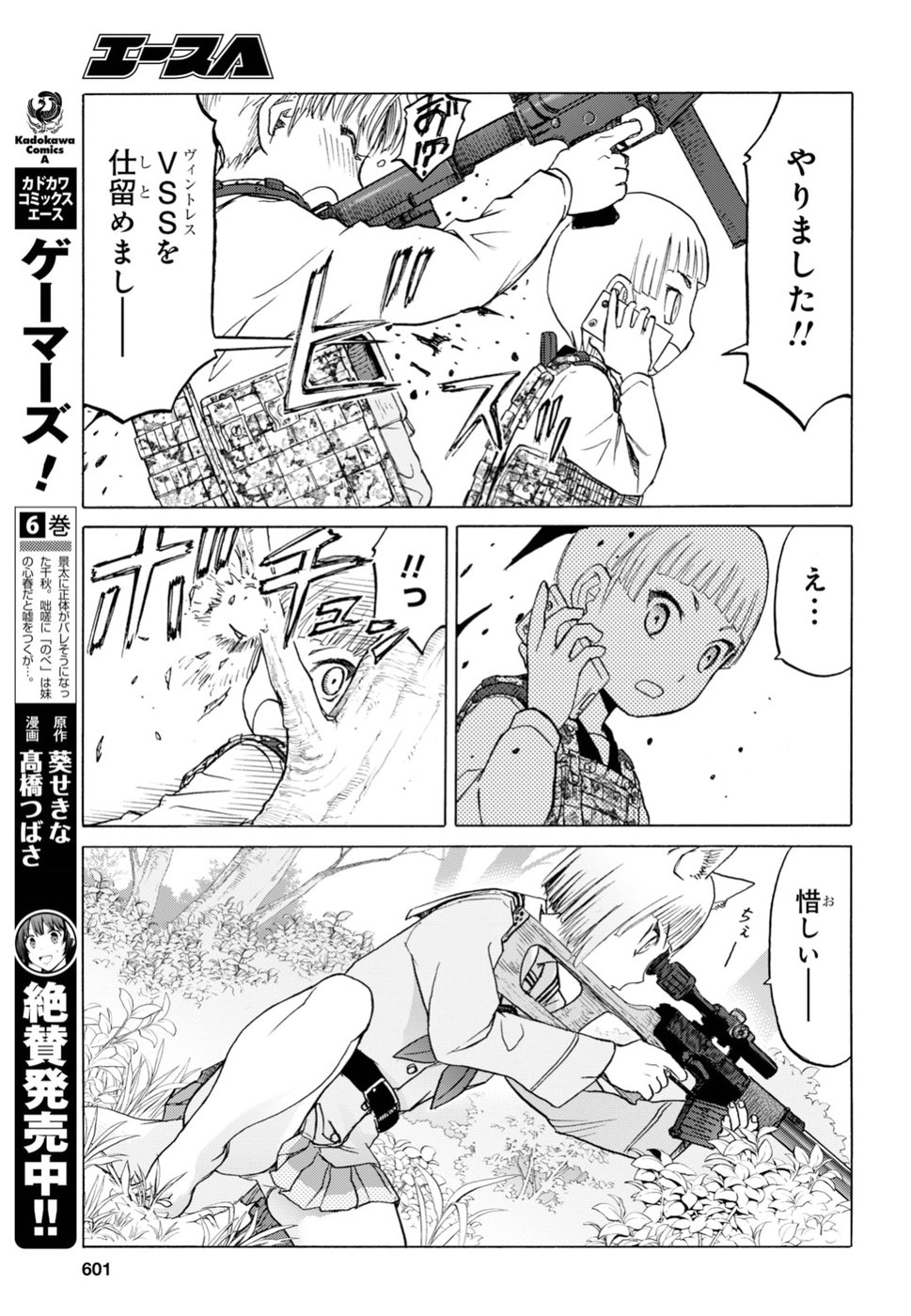 Upotte!! Chapter 95 19ページ