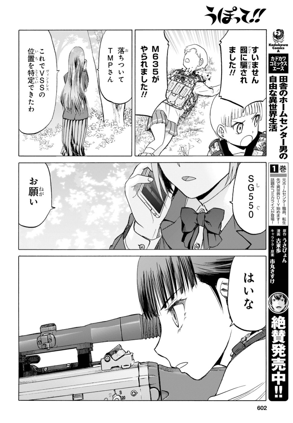 Upotte!! Chapter 95 20ページ