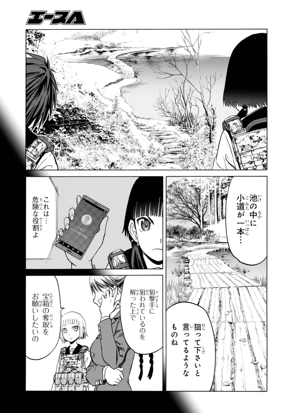 Upotte!! Chapter 95 3ページ