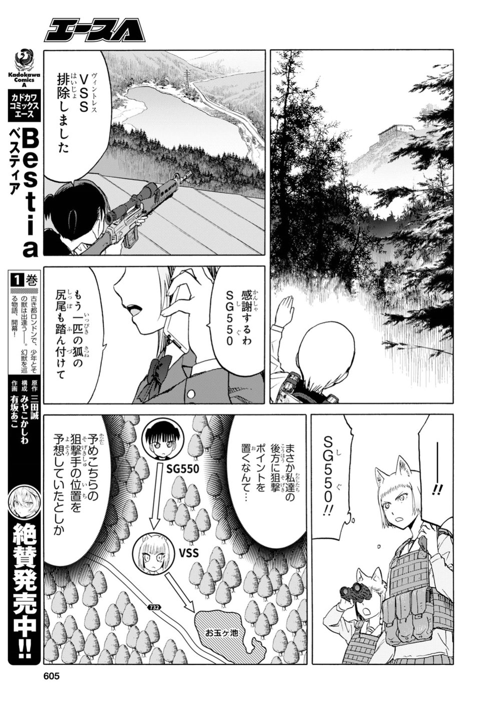 Upotte!! Chapter 95 23ページ
