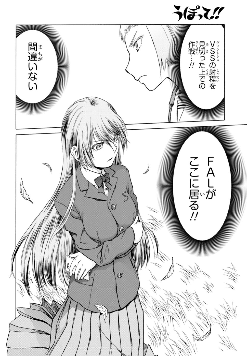 Upotte!! Chapter 95 24ページ