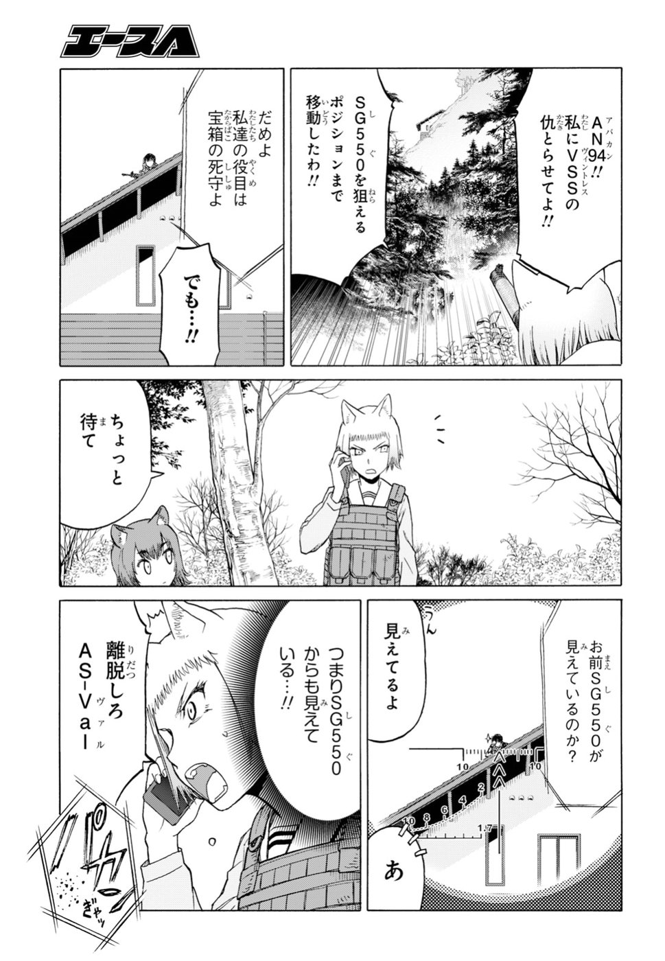 Upotte!! Chapter 95 25ページ