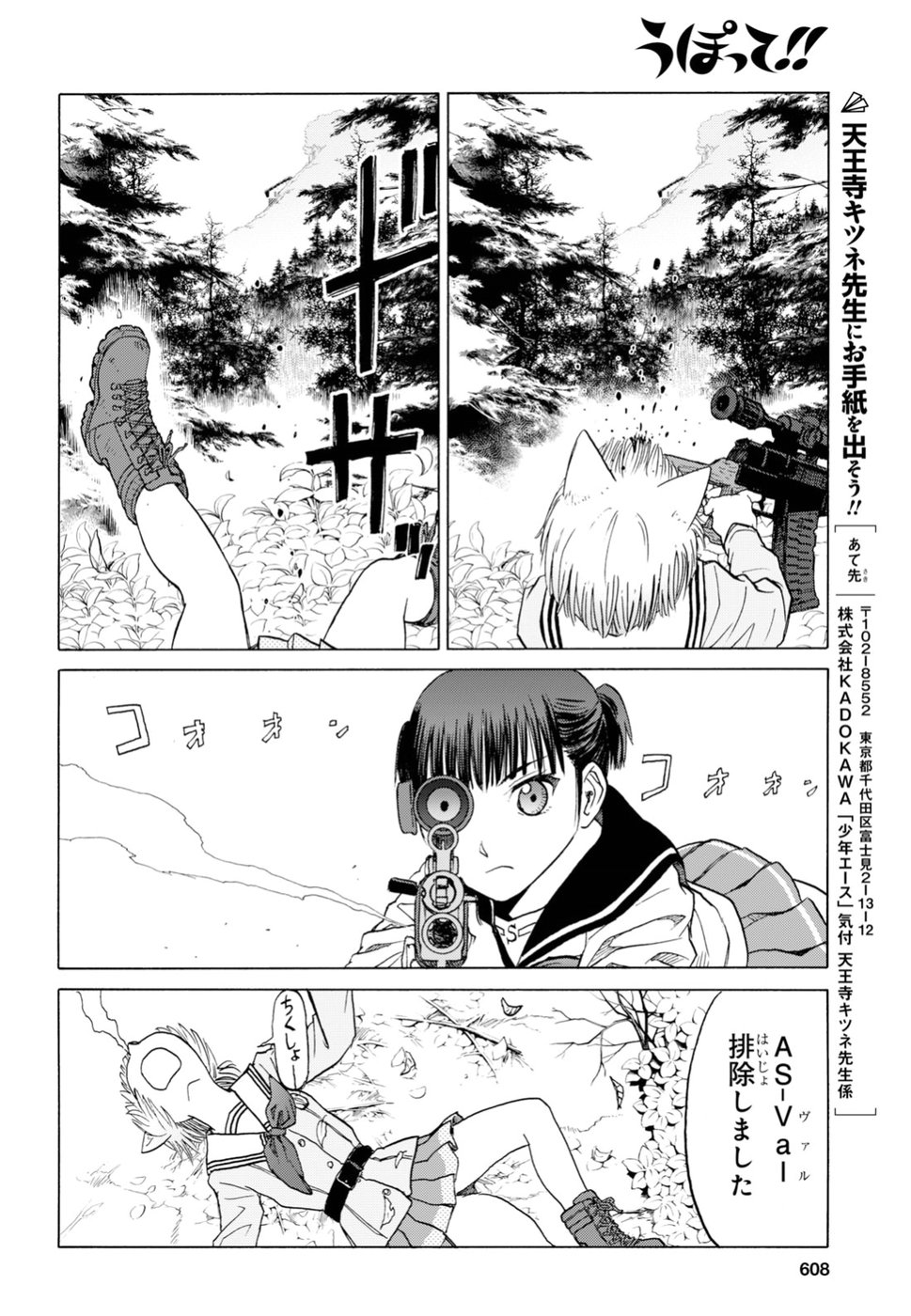 Upotte!! Chapter 95 26ページ