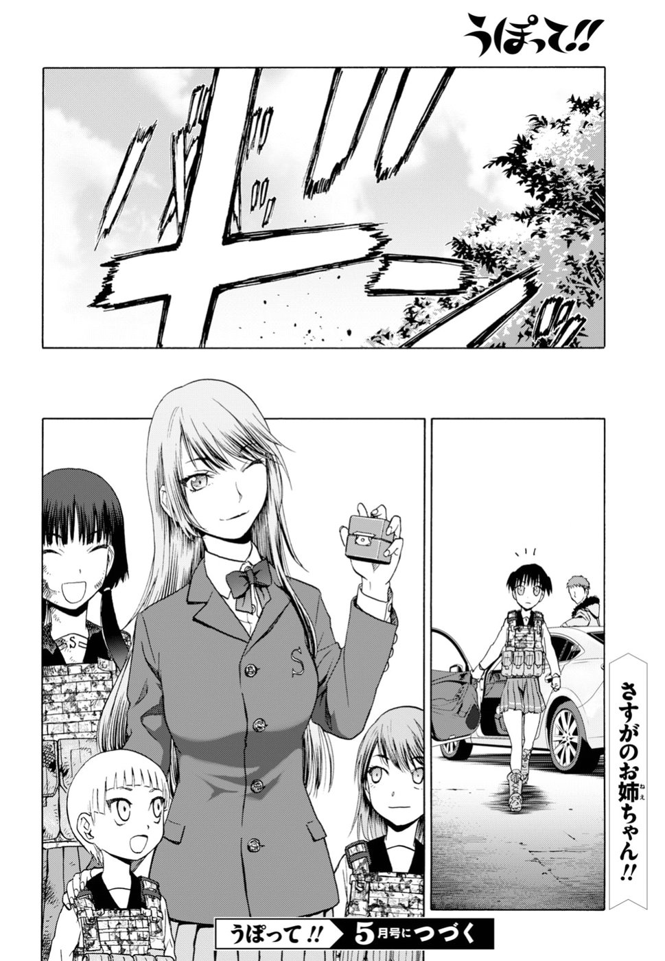 Upotte!! Chapter 95 30ページ
