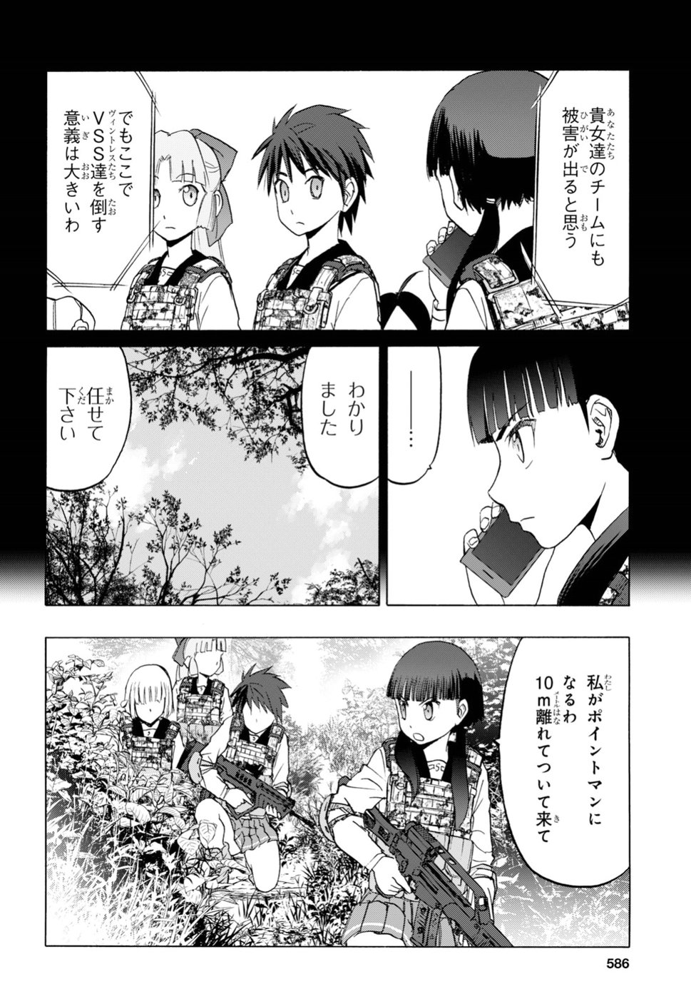 Upotte!! Chapter 95 4ページ